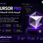 Cursor Pro