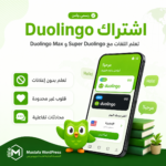 اشتراك Duolingo
