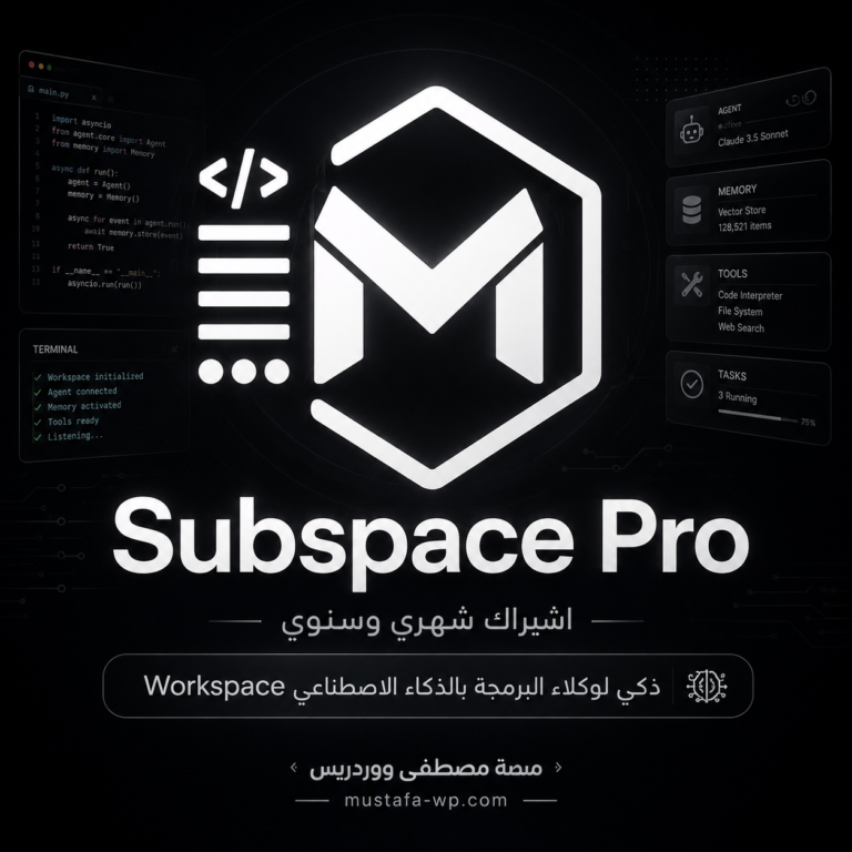 اشتراك Subspace Pro