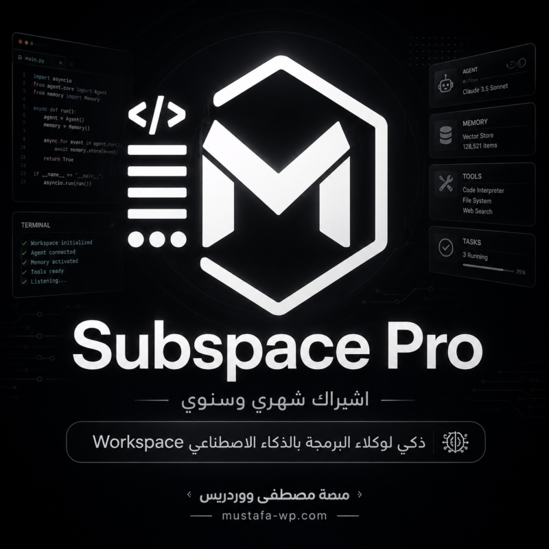 اشتراك Subspace Pro