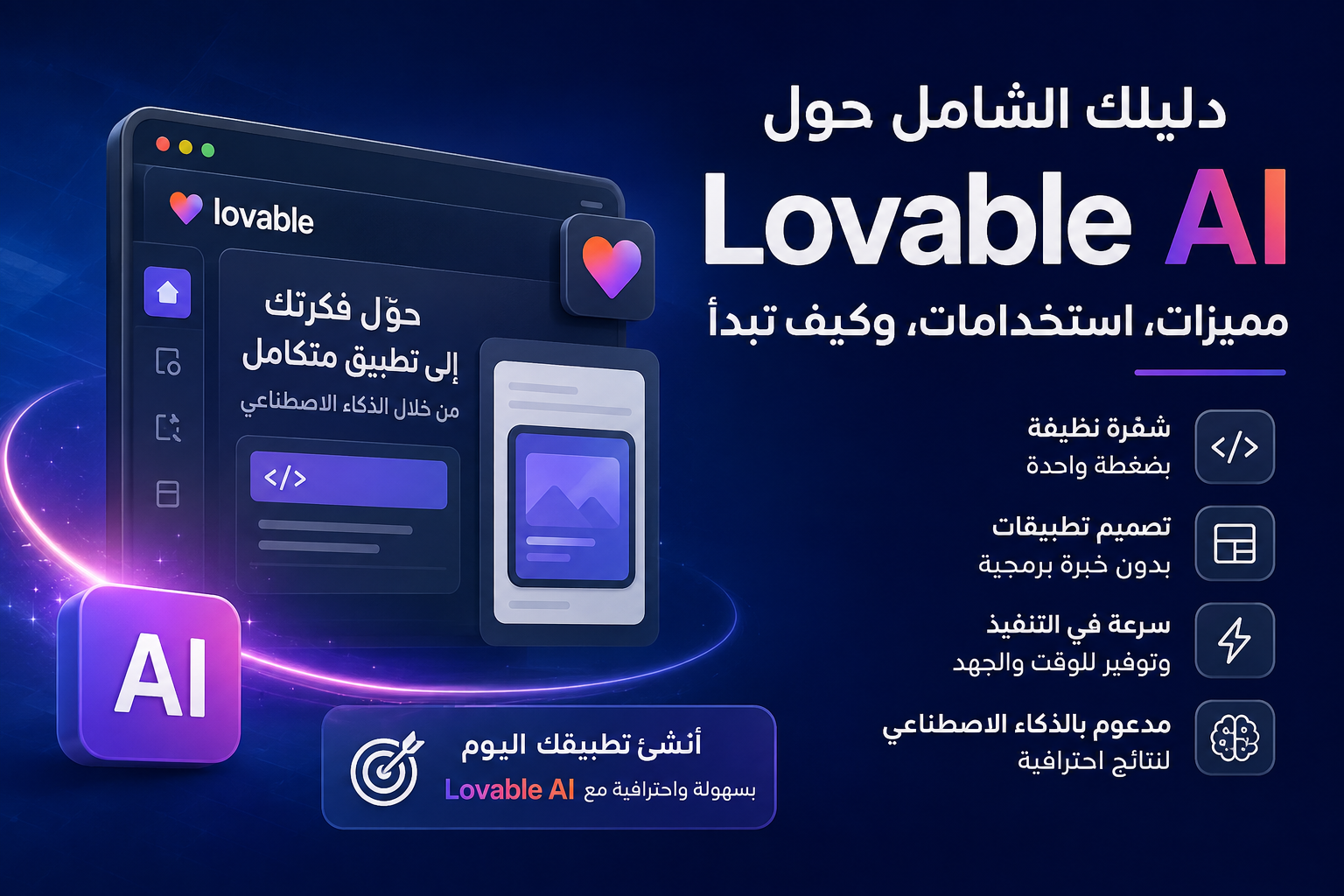 أسعار Lovable AI 2026
