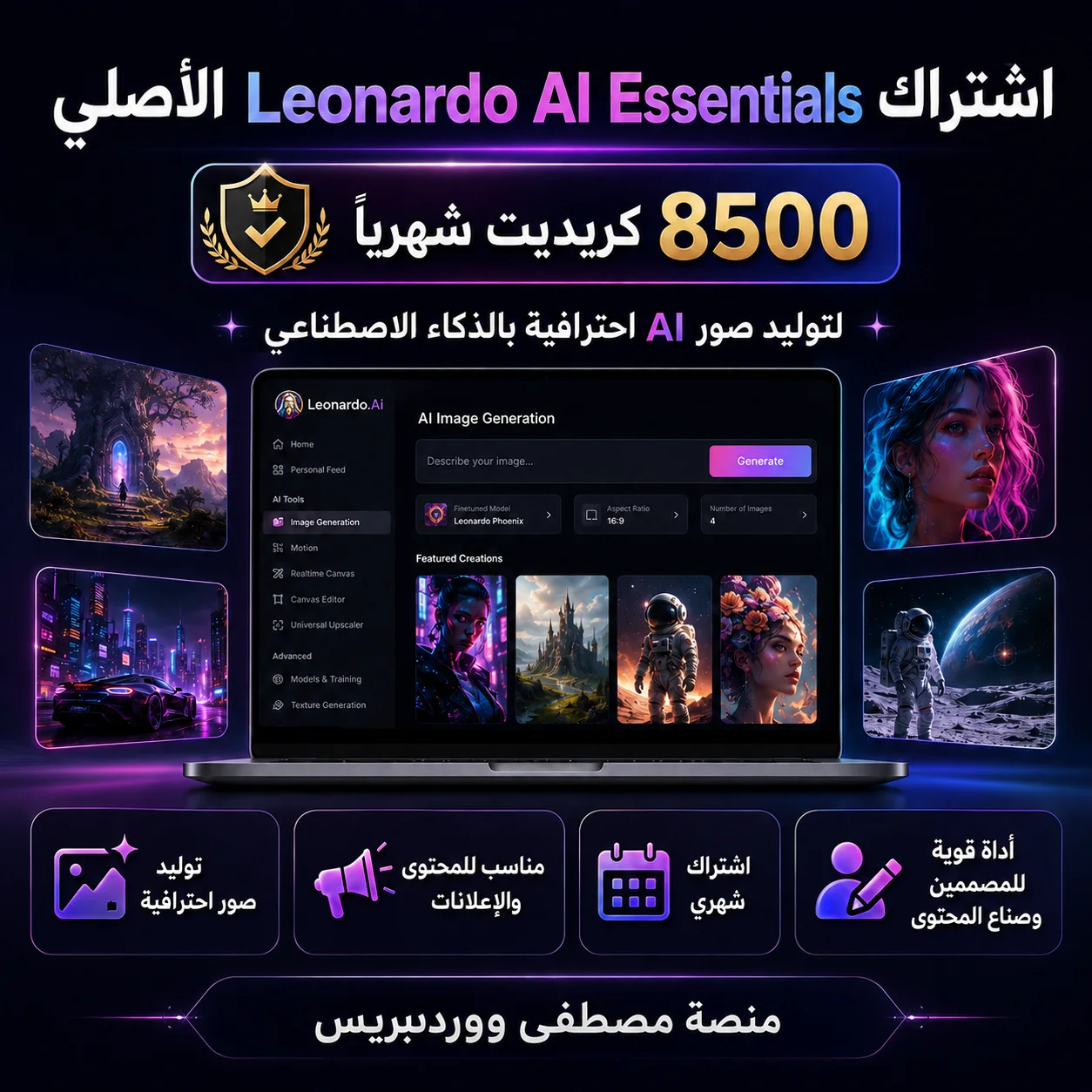Leonardo AI vs Magnific في 2026: توليد إبداعي أم Creative Suite؟ 1 Leonardo AI vs Magnific في 2026 لتوليد الصور والفيديو