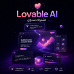 اشتراك Lovable AI
