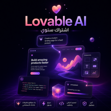 اشتراك Lovable AI