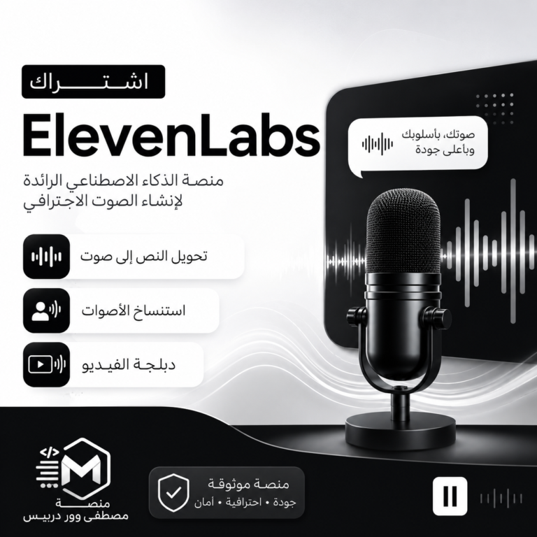 اشتراك ElevenLabs