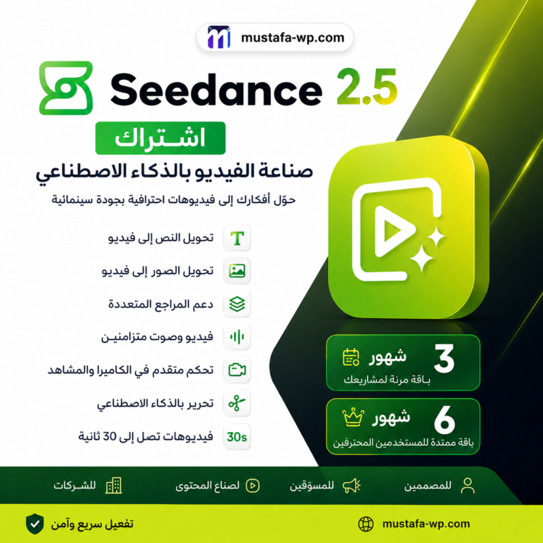 اشتراك Seedance 2.5