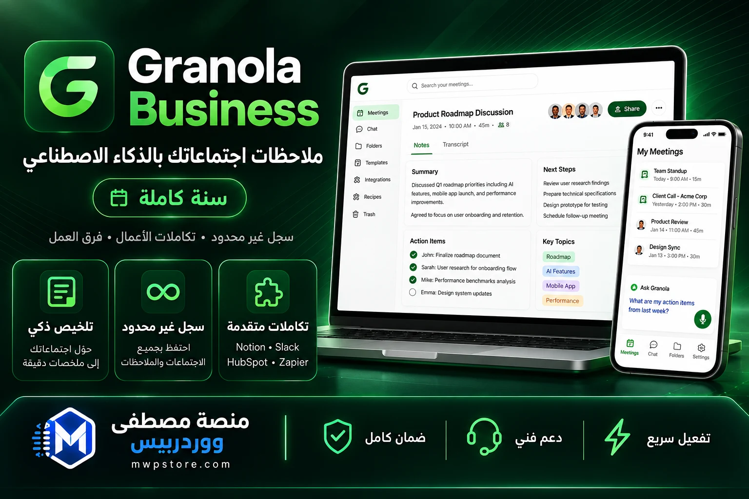 اشتراك Granola Business سنة – ملاحظات AI بـ1500 جنيه 3 اشتراك Granola Business سنة كاملة لملاحظات الاجتماعات بالذكاء الاصطناعي