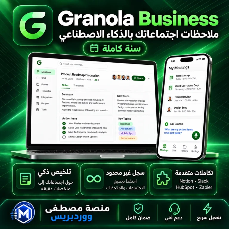 اشتراك Granola Business سنة كاملة لملاحظات الاجتماعات بالذكاء الاصطناعي
