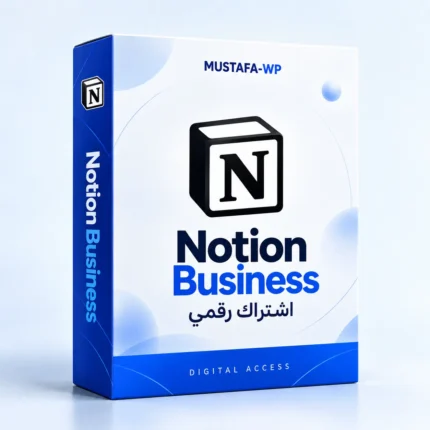 Notion Business — عبوة اشتراك رقمي من مصطفى ووردبريس