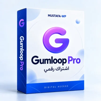 Gumloop Pro — عبوة اشتراك رقمي من مصطفى ووردبريس