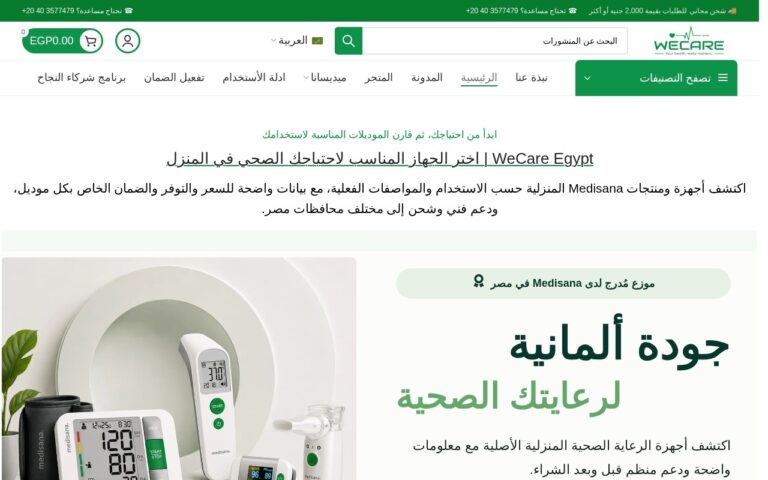 معاينة مشروع WeCare Egypt