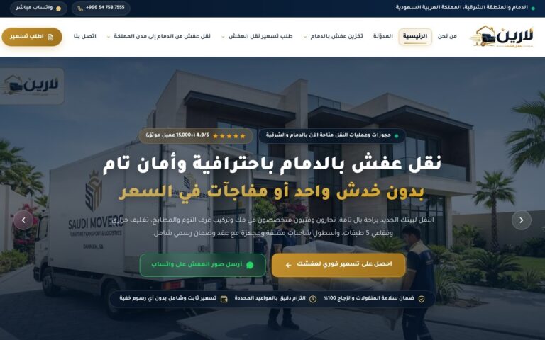 معاينة مشروع لارين لنقل الأثاث
