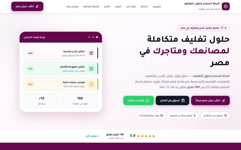 معاينة مشروع شركة السلام لحلول التغليف