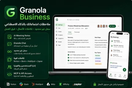 اشتراك Granola Business – تلخيص الاجتماعات بالذكاء الاصطناعي