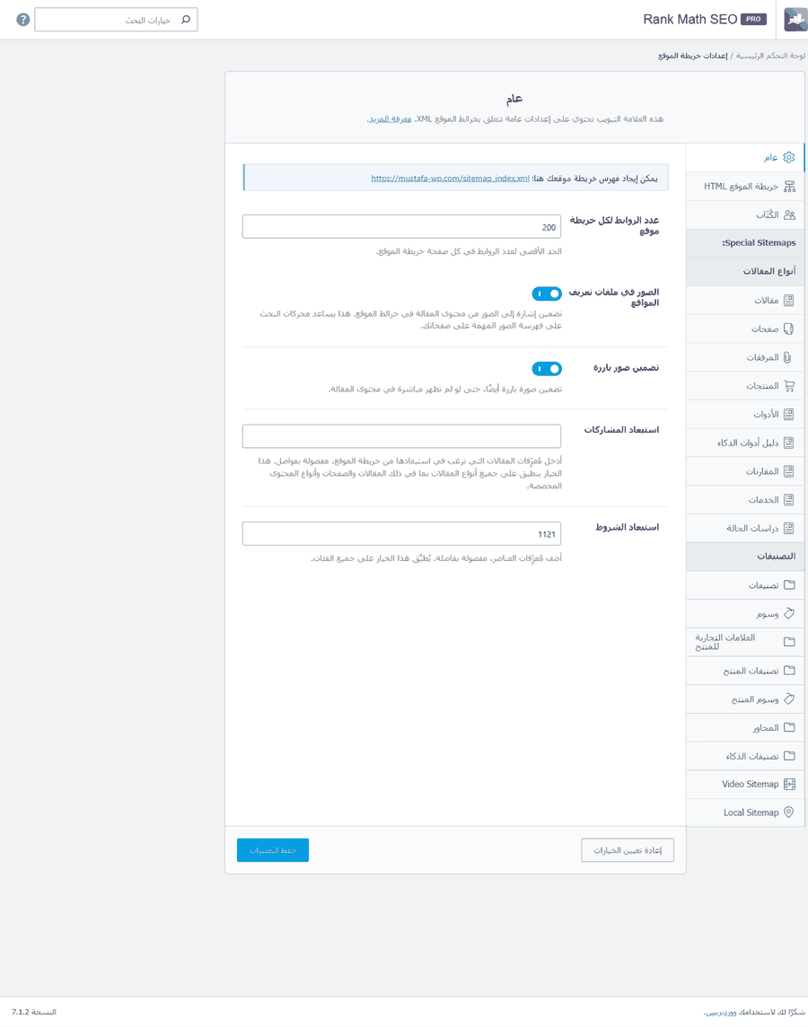 شاشة إعدادات خريطة الموقع Sitemap في Rank Math SEO تظهر رابط الخريطة وعدد الروابط لكل خريطة فرعية