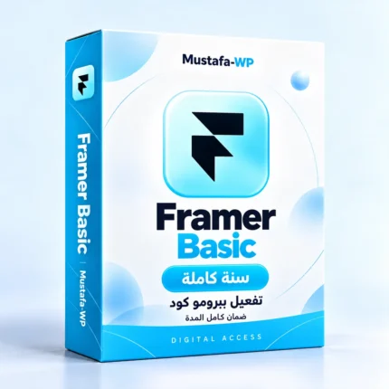عبوة اشتراك Framer Basic لمدة سنة كاملة بتفعيل برومو كود وضمان كامل المدة من Mustafa-WP