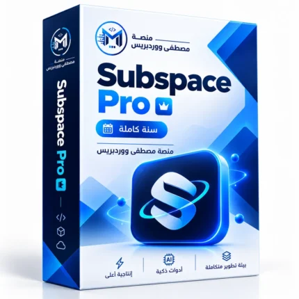 عبوة اشتراك Subspace Pro لمدة سنة كاملة بتصميم منصة مصطفى ووردبريس